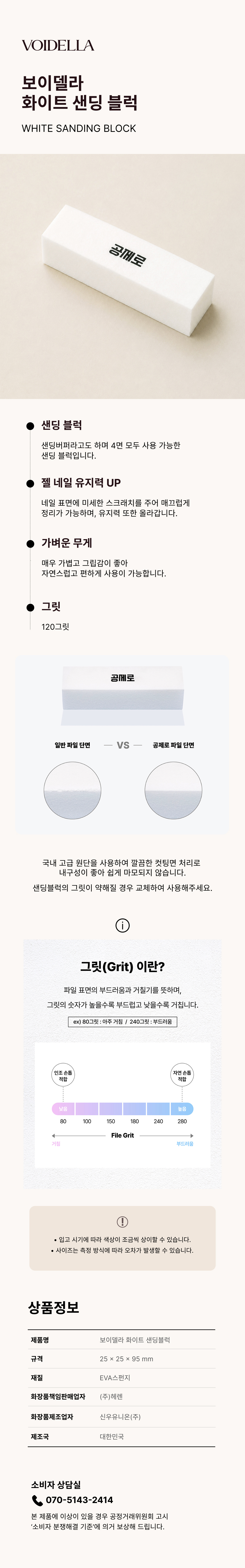 39. 화이트 샌딩블럭 1개입 (120).jpg